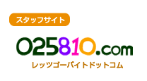 1日単位・短期の登録型アルバイト情報 レッツゴーバイトドットコム