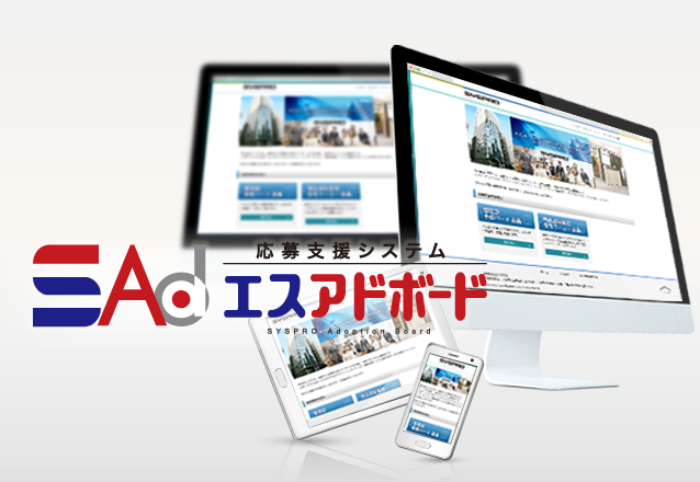 採用ホームページ作成代行