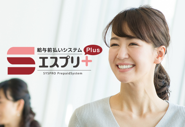 リアルタイム【即時】振込型 給与前払いサービス